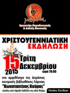 Μελωδία Baner 2015-2